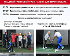 Golf Dive - вводный урок для начинающих в City Golf