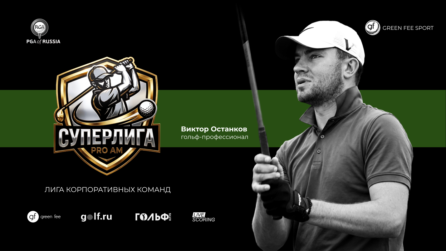 СУПЕРЛИГА 2026 - Лига Корпоративных команд