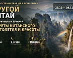 Гольф в Шанхае и горах Аватара с 26 октября по 4 ноября
