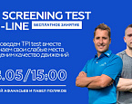 TPI Screening Test - бесплатное тестирование от Академии RNGC