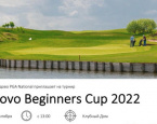 Предпоследний этап Beginners Cup в Завидово состоится 11 сентября
