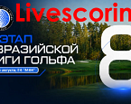 VIII этап EGL в МКК. Стартовый лист на 24 августа. Livescoring и Прямая трансляция