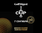 Golf Digest Super Cup 2018 пройдет 7 сентября в МКК. Регистрация до 20 августа