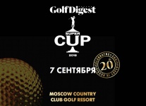 Golf Digest Super Cup 2018 пройдет 7 сентября в МКК. Регистрация до 20 августа