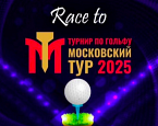 II второй этап серии Race to Московский тур в Мультиспорте, итоги