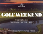30-31 августа в Dmitrov Golf Resort состоится Kings of Greens Golf Weekend