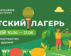 В Геленджик Гольф Резорт начал работу Детский гольф-лагерь 