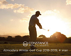 Продолжается регистрация на IV этап Atmosfera Winter Golf Cup 2018-2019 