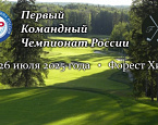 Первый Командный чемпионат России. Составы команд Федерации гольфа Московской области