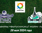 IV Кубок между студентами и выпускниками МГИМО vs МГУ пройдет в ПИРогово 28 мая