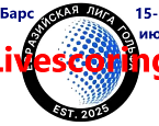 В ГК "Ак Барс" стартовал III этап EGL. Следим за результатами в режиме онлайн