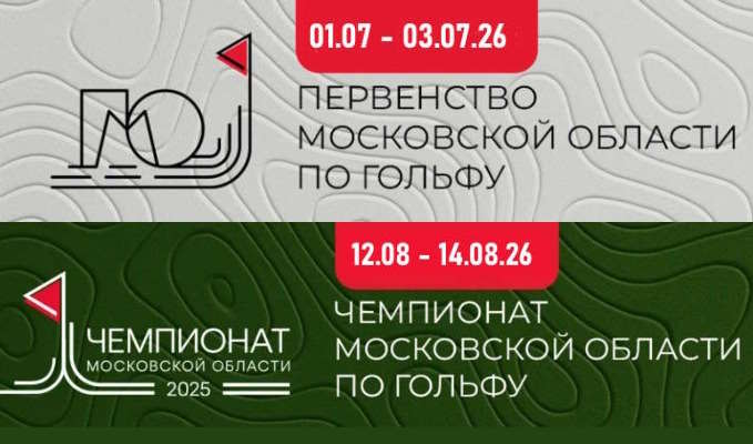 Определены даты проведения Первенства и Чемпионата Московской области 2026