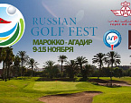 Приглашаем принять участие в Первом русском фестивале гольфа в Марокко Russian Golf Fest, который пройдет с 9 по 15 ноября