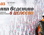 7 марта в Целеево пройдут соревнования по лыжным гонкам