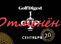 Турнир Golf Digest Super Cup 2018 отменен