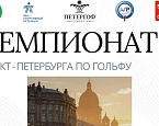 Чемпионат Санкт-Петербурга 2026. Результаты 1го раунда и старты на 13 июня