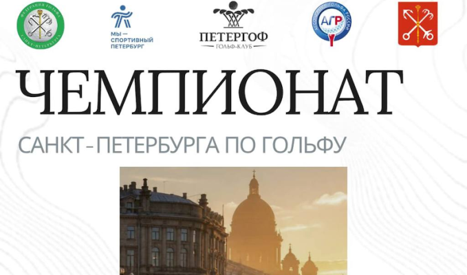 Чемпионат Санкт-Петербурга 2026. Результаты 1го раунда и старты на 13 июня