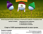 Финальный турнир Сезона в Форест Хиллс - «Ушанка Кап» состоится 12 октября