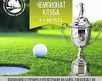 3-4 августа в Форест Хиллс пройдет Открытый Чемпионат клуба 2019