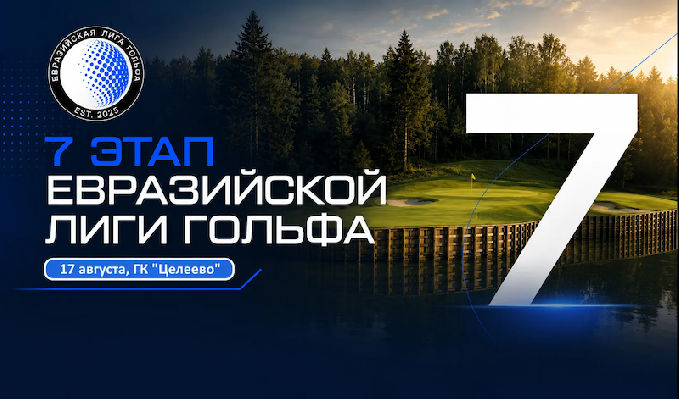 17 августа в Целеево пройдет VII этап чемпионата EGL. Регистрация до 14 августа