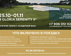 С 25 октября по 1 ноября в Белеке пройдут осенние гольф-сборы RNGC