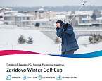 Турнир Zavidovo Winter Golf Cup состоится 6 января