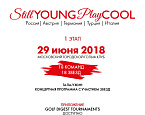 29 июня в МГГК пройдет международный турнир «без правил» Still YOUNG Play COOL