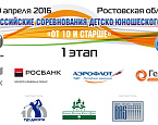 Всероссийский Детско-Юношеский Тур 10+.  Результаты первого этапа