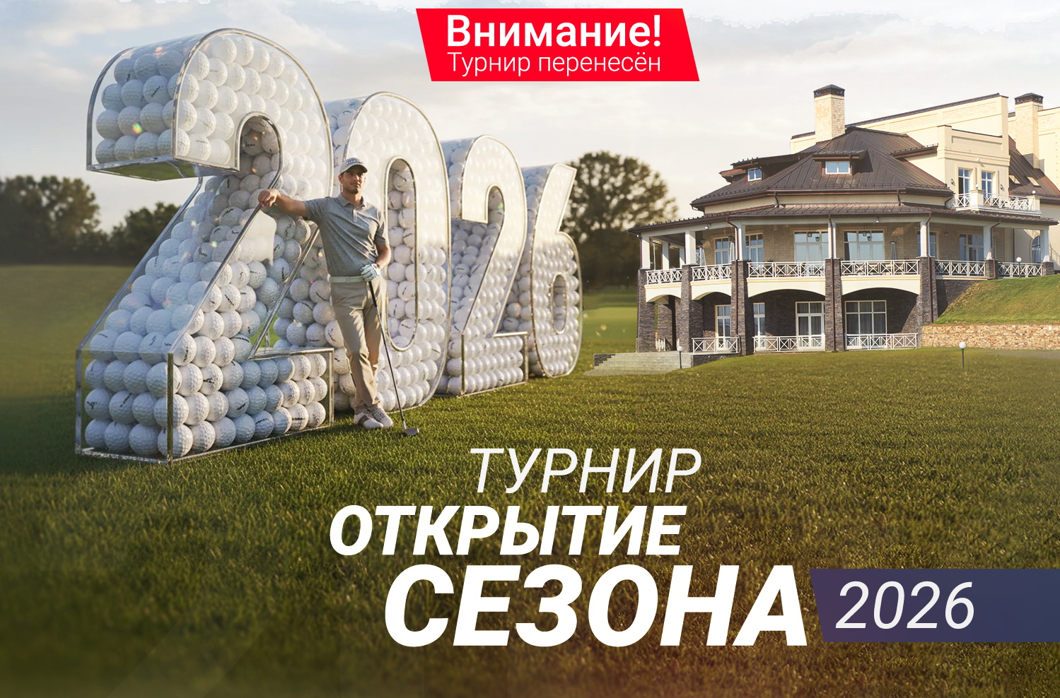 16 мая в Завидово состоится турнир «Открытие сезона»