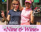 Турнир Nine and Wine в ПИРогово пройдет 31 мая