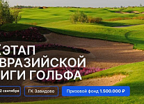 21-22 сентября в Завидово пройдет Х этап чемпионата EGL. Регистрация до 18 сентября