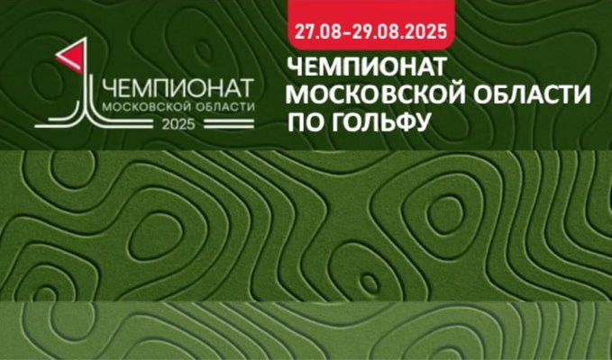 26-29 августа в ГК "Агаларов" пройдет Чемпионат Московской области. Прием заявок до 20 августа