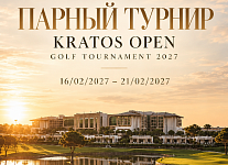 Парный турнир Kratos Open пройдет с 16 по 21 февраля в Турции