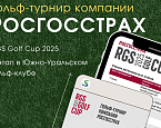 7 июня в Южно-Уральском гольф-клубе пройдет 1 этап турнира RGS Golf Cup 2025