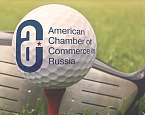 20-й AmCham: юбилейный турнир Американской торговой палаты в России
