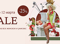 С 5 по 12 марта SALE в Гольф-профи