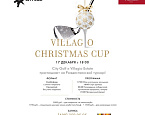 17 декабря состоится турнир Villagio Christmas Cup в City Golf