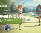 2 февраля в МГГК стартует зимний турнир Tumba Cup