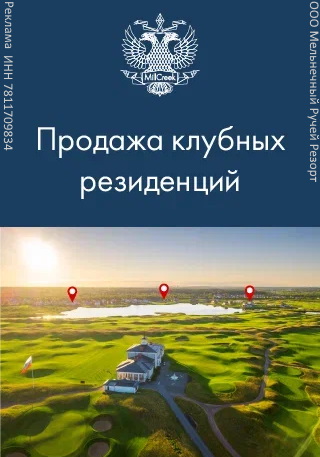 Резиденции MillCreek