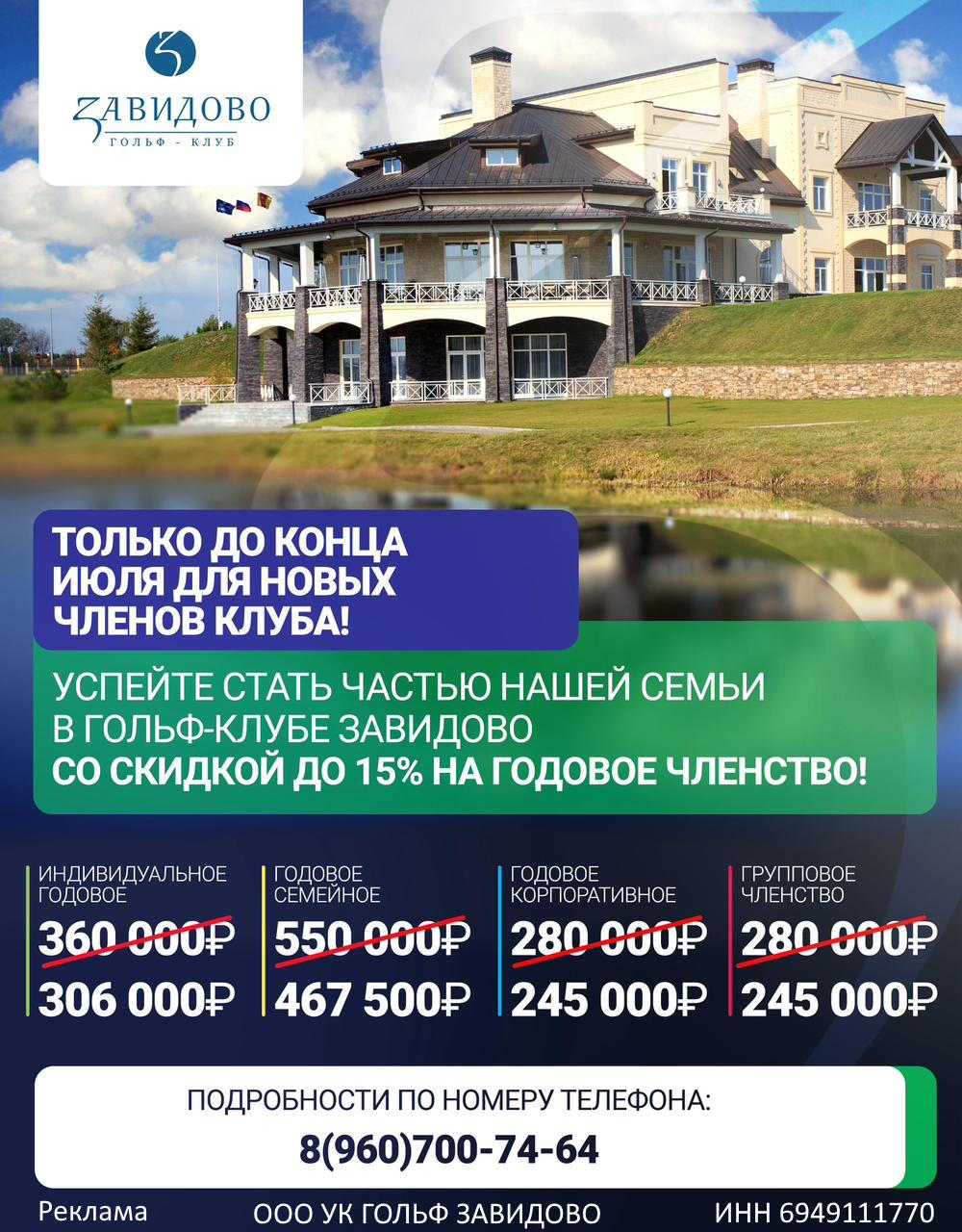 Годовое членство со скидкой в гольф-клубе Завидово!
