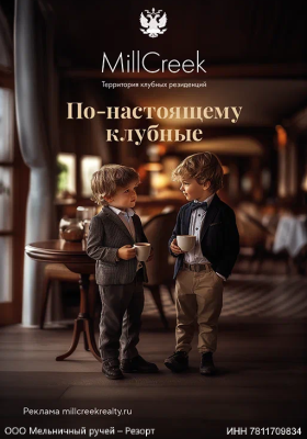Резиденции MillCreek