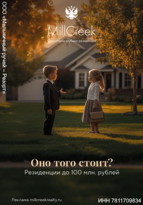 Резиденции MillCreek