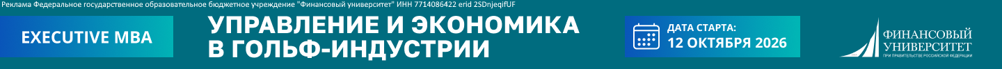 Executive MBA в Фин Академии